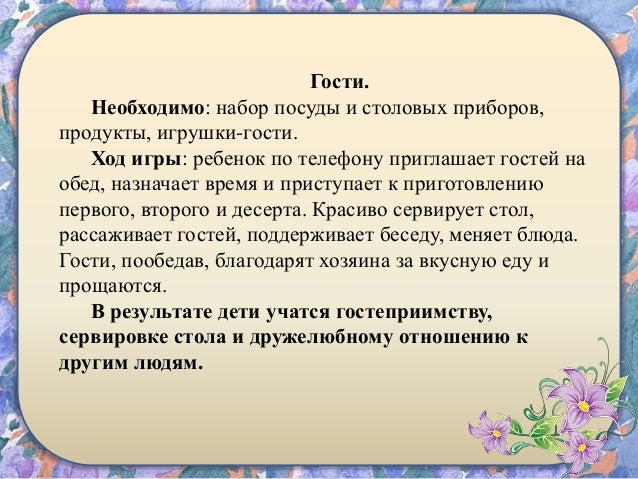 Консультации для родителей сюжетно-ролевая игра ролевая игра по stalkeru